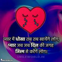 Broken Heart Pyar Main Dhoka Status Quotes in Hindi