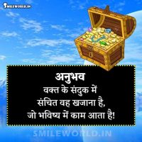 Experience Anubhav Quotes in Hindi Anmol Vachan