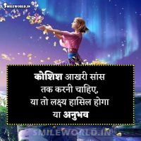 Inspirational Koshish Experience Quotes in Hindi