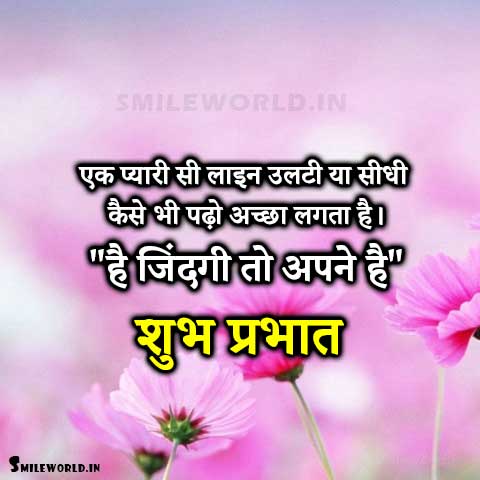 Good Morning Quotes In Hindi - Smileworld