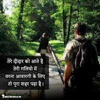 Tere Didar Ko Aate Hain Love Quotes in Hindi