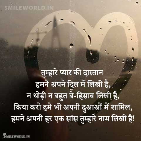 तुम्हारे प्यार की दास्तान!! Love Quotes in Hindi Status 2 Liner