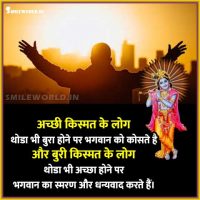 Bhagwan Shri Krishna Kismat Quotes in Hindi Images