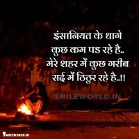 Inspirational Winter Quotes in Hindi With Images