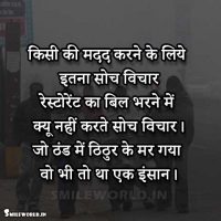 Motivational Poor People Winter Sardi Quotes in Hindi Images