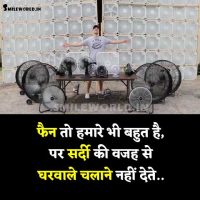 Winter Sardi Thandi Funny Jokes Quotes in Hindi