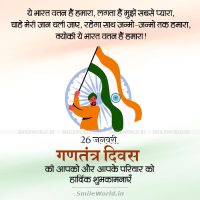 26 January Republic Day Wishes in Hindi Status Images