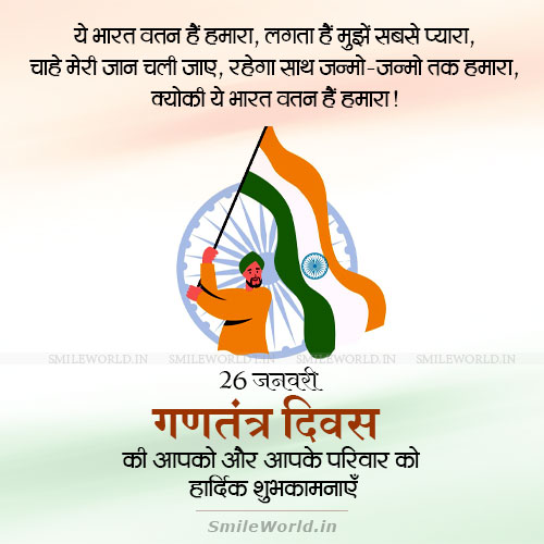 26 January Republic Day Wishes in Hindi Status Images