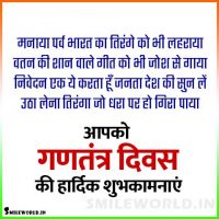 After Republic Day Gantantra Diwas Ke Bad Quotes in Hindi
