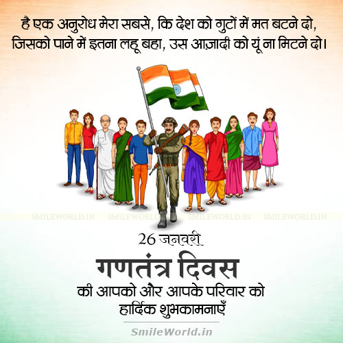 Desh Ko Guto Me Mat Batne Do Happy Republic Day Wishes in Hindi