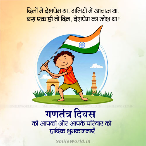 Dilo Me Desh Prem Tha Republic Day Wishes in Hindi Status Dilo Me Desh Prem Tha Republic Day Wishes in Hindi Status