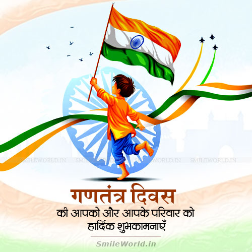 Happy Republic Day Gantantra Diwas Wishes in Hindi