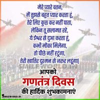 Mere Pyare Watan Happy Republic Day Status in Hindi