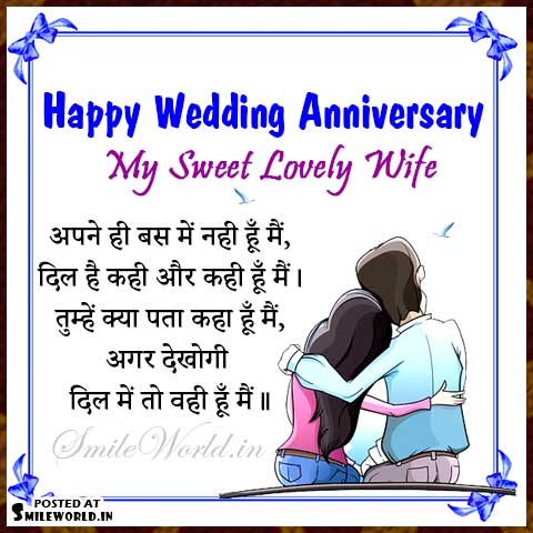10 Best Happy Anniversary Shayari for Wife in Hindi