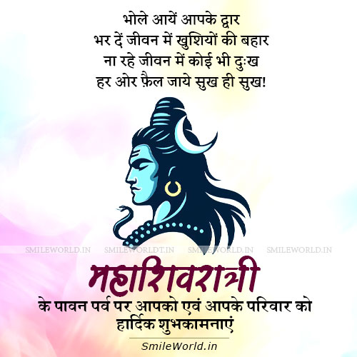 Bhole Aaye Aapke Duwar Happy Mahashivratri Wishes in Hindi
