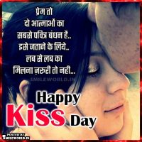Happy Kiss Day Wishes in Hindi With Images
