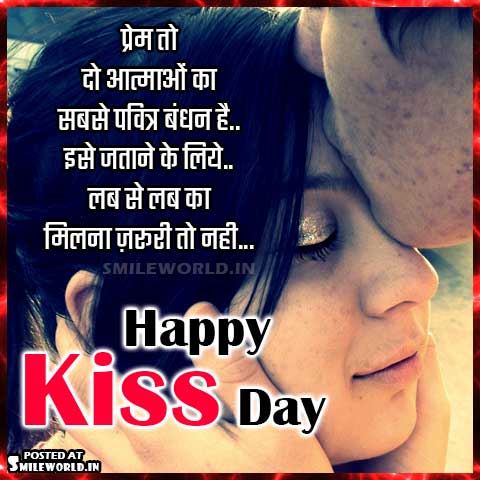 Happy Kiss Day Shayari Wishes Status SMS in Hindi