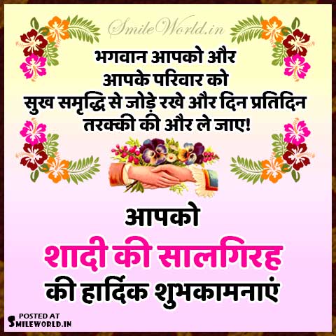 Happy Marriage Anniversary Shayari in Hindi