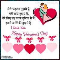 Happy Valentine Day Shayari in Hindi