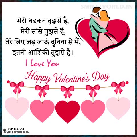 Valentines Day Sms Wishes Shayari In Hindi With Images