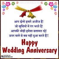 Happy Marriage Anniversary Shayari in Hindi - SmileWorld