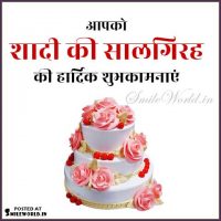 Happy Marriage Anniversary Wishes In Hindi Smileworld