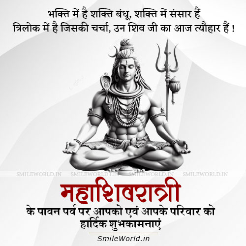 Shiv Ji Ka Aaj Tyohar Hai Happy Mahashivratri Wishes Quotes in Hindi