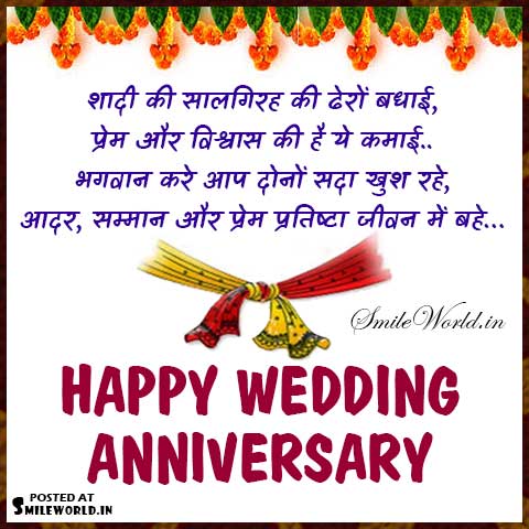 Happy Marriage Anniversary Wishes In Hindi Smileworld