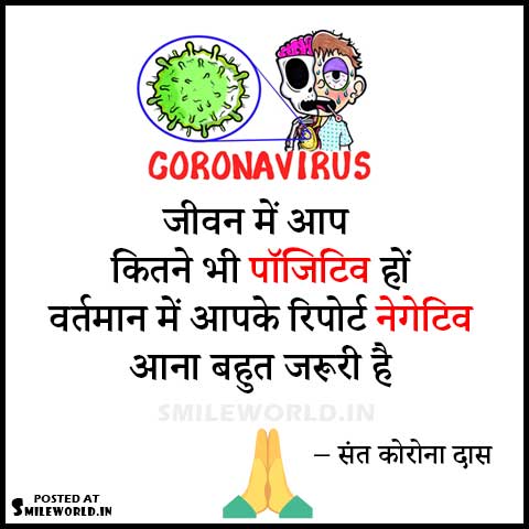 Coronavirus Covid 19 Quotes In Hindi Smileworld