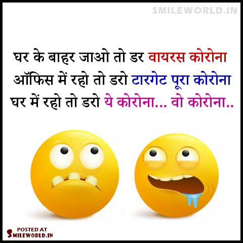 Coronavirus Related Jokes in Hindi With Images - SmileWorld