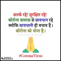 coronavirus essay 10 lines in hindi