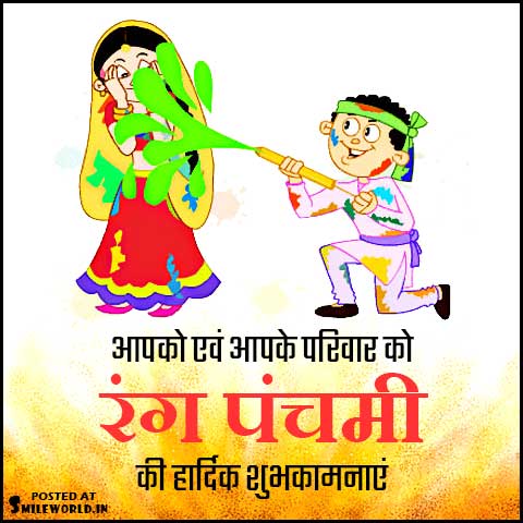 Happy Rang Panchami Status Wishes in Hindi