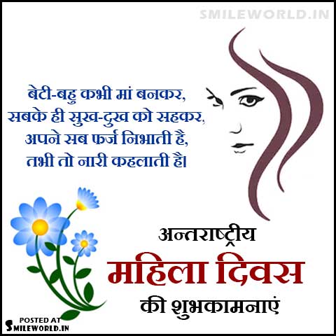 Featured image of post Happy Womens Day Quotes In Hindi : आज इस पोस्ट में आपको मिलेंगे funny nari shakti quotes in hindi for sister, best friend, ladies respect (aurat की इज्जत) पर अनमोल वचन in 140 &amp; 120 words &amp; characters, image, pics, whatsapp , status, story, इमेजेज, वॉलपेपर, status, saying.