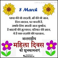 International Women's Day Message in Hindi Status