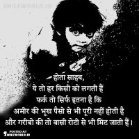 Amir Garib Ki Bhukh Quotes in Hindi Anmol Vachan Images