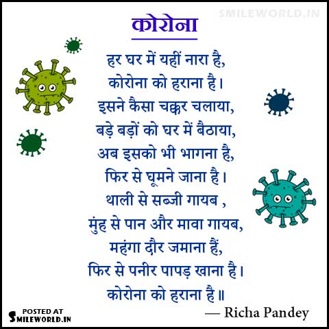 Coronavirus Motivational Poem in Hindi by Richa Pandey