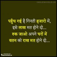 Coronavirus Social Media Trending Messages in Hindi