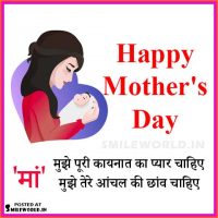 Happy Mothers Day Beautiful Lines in Hindi Images