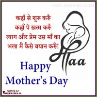 Happy Mothers Day Wishes in Hindi With Images