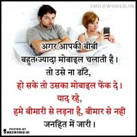 Husband Wife Very Funny Jokes in Hindi image pic