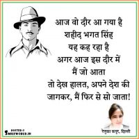 Deshbhakti Kavita in Hindi - Renuka Kapoor