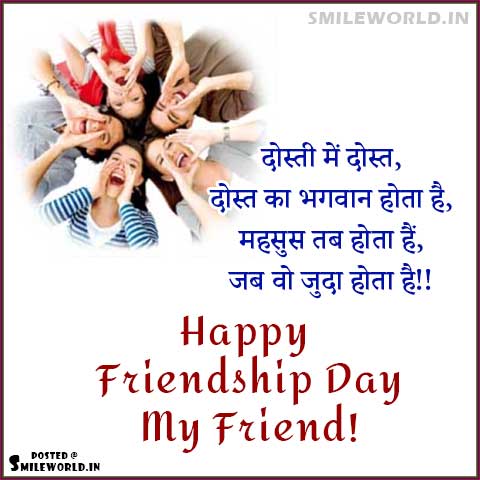 Happy Friendship Day Wishes in Hindi and English