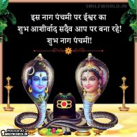 Nag Panchami Wishes in Hindi With Images