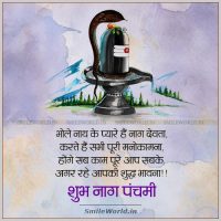 Shubh Nag Panchami Shayari in Hindi Wishes Status