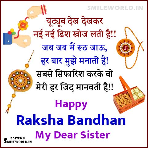 Rakhi Wishes in Hindi - SmileWorld