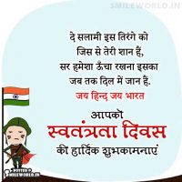 Independence Swatantrata Diwas Wishes in Hindi