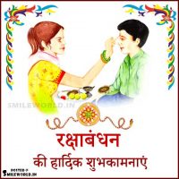 Raksha Bandhan Ki Shubhkamnaye Images in Hindi