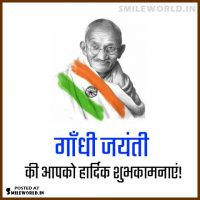 Gandhi Jayanti Wishes in Hindi for Whatsapp Status