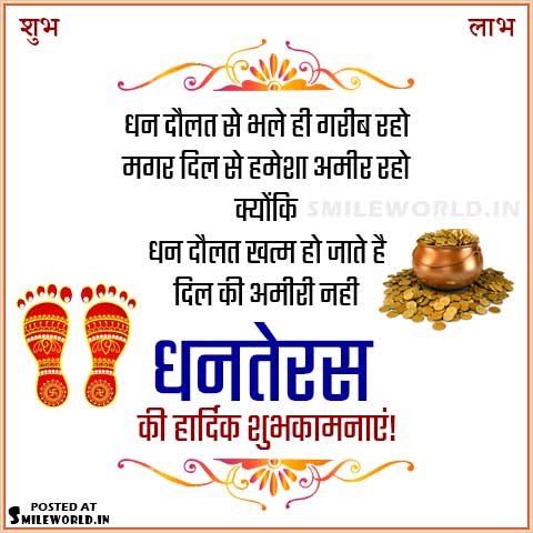 Dhanteras Quotes and Images