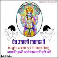 Dev Uthani Ekadashi Shubhkamnaye in Hindi